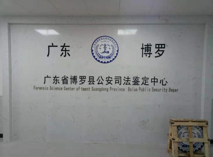 苍南博罗公安局新建业务技术用房刑侦技术室设施设备采购项目